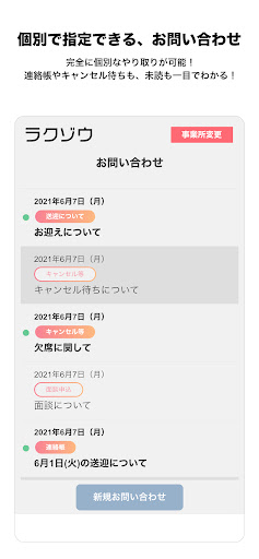 ラクゾウ 放デイに特化したサービス！ Screen 3