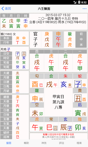 六壬 Screen 2