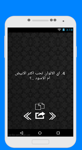 إختبار الشخصية