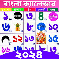 Bangla Calendar 2024  পঞ্জিকা