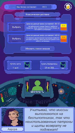 Space Delivery Screen 2
