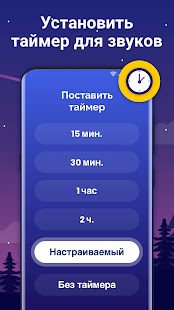 Звуки для Сна - Музыка для Сна Screenshot