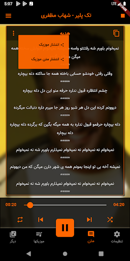 گلچین شهاب مظفری بدون اینترنت  Screenshot 4 - AppWisp.com