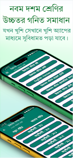 Android application SSC Higher Math Solution 2024 screenshort