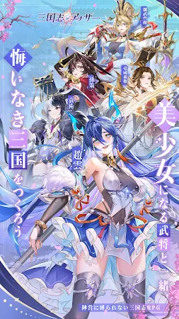 Game screenshot 三国志アナザー 星将の願い mod apk