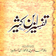 Tafseer Ibn Kaseer Download on Windows