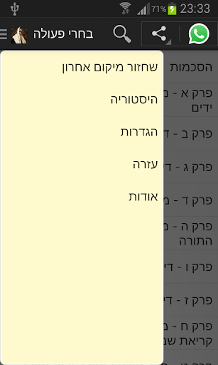 Yalkut Yosef- Halachot LaIsha Screen 2