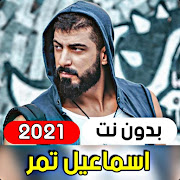 All Songs of Ismail Tamar 2021 (without internet)