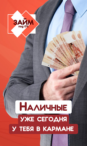 Мега Займ онлайн на карту Screenshot 3 - AppWisp.com