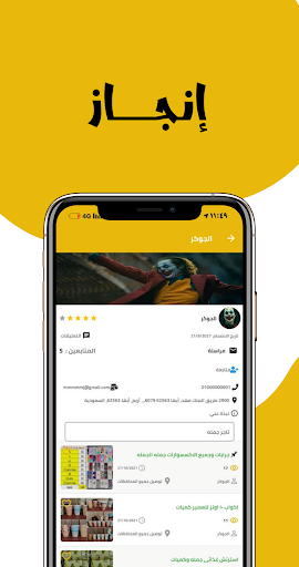 انجاز- enjaz Screenshot 2 - AppWisp.com