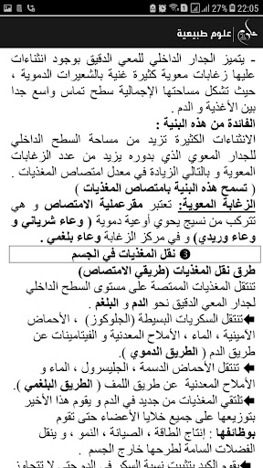 مادة العلوم الطبيعية -Bem Screen 3