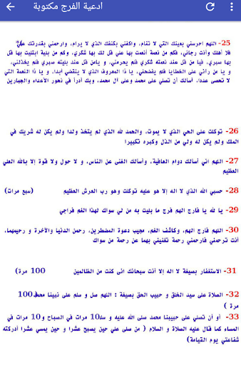 دعاء الفرج بدون انترنت صوت Screen 3