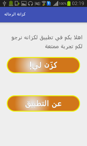 كــزانــة الـرجـالـه Screen 2