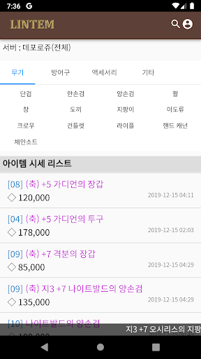 린템 - 리니지M 아이템 시세