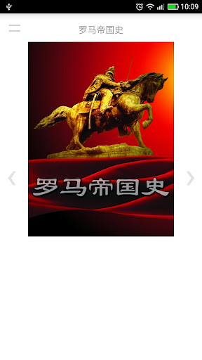 Android application 罗马帝国史 screenshort