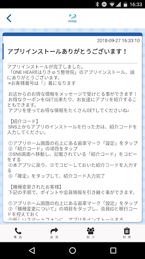 ONEHEARTはりきゅう整骨院 Screen 2
