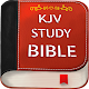 KJV Study Bible - King Bible دانلود در ویندوز