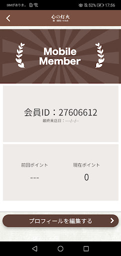 串焼居酒屋 心の灯火 Screen 3
