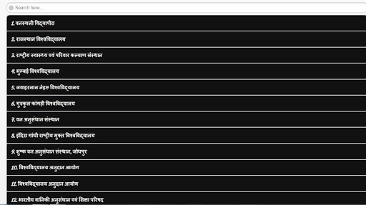 Android application भारत के प्रमुख विश्वविद्यालय U screenshort