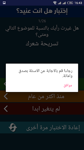 اختبار تحليل الشخصية العنيدة Screen 3