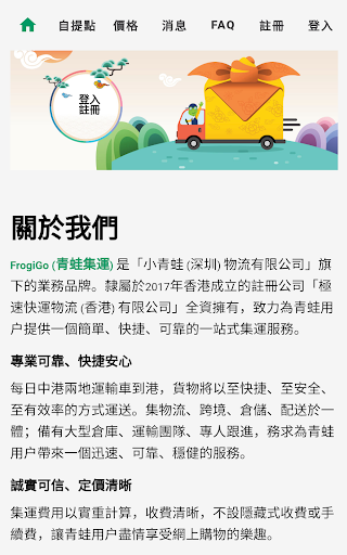 Android application FROGIGO 青蛙集運 screenshort