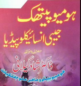Homeopathy Books in Urdu