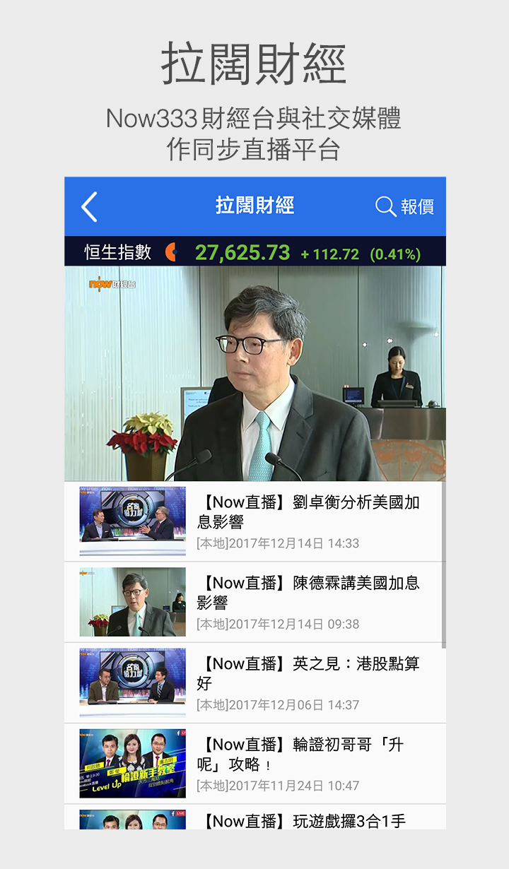 Android application Now財經 - 股票及地產資訊 screenshort