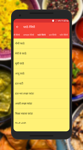शाकाहारी व्यंजन रेसिपी Veg Screen 3