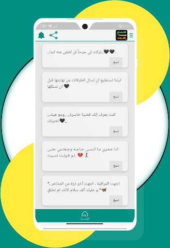 اقتباسات - اقتباسات متنوعة Screen 3