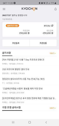 교촌OMS Screen 2