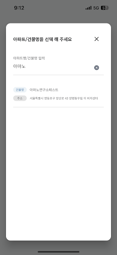 아마노코리아-방문차량관리 Screen 3