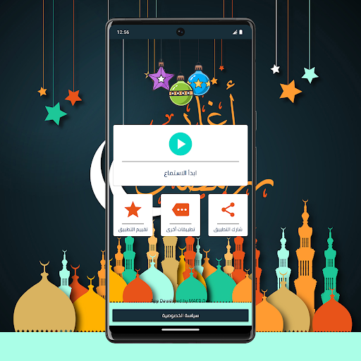 Android application اغاني رمضان 2024 - بدون انترنت screenshort