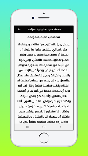 قصص واقعية حقيقية بدون نت