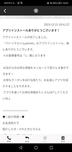 パーソナルジム persist Screen 2