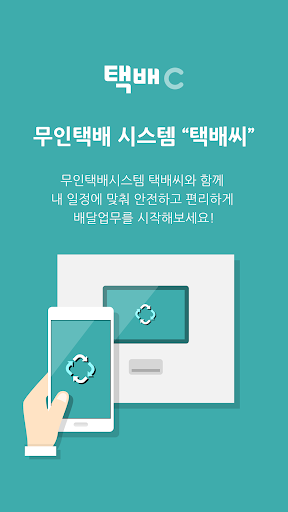 Android application 택배C 배달원 V2 screenshort