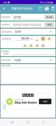 경조사일지 Screenshot