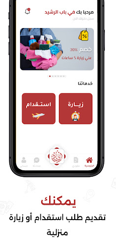 باب الرشيد Screen 2