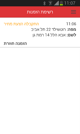 שליחויות מפה לשם Screen 3