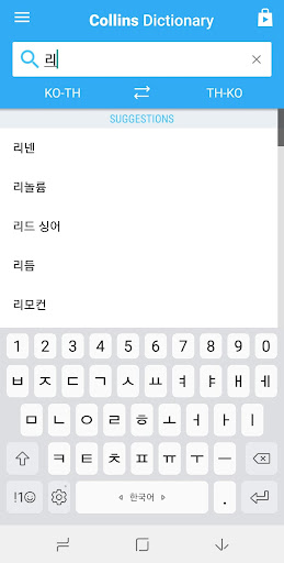 Android application Korean-Thai Dictionary screenshort