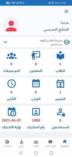 المتابع المدرسي Screen 2