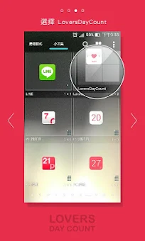 LoversDayCount 情人天數計算 screenshot 4