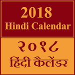 Hindi Calendar 2018 : हिंदी कैलेंडर(Tithi) Apk
