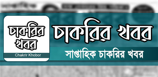 Chakrir Khobor - সাপ্তাহিক চাক