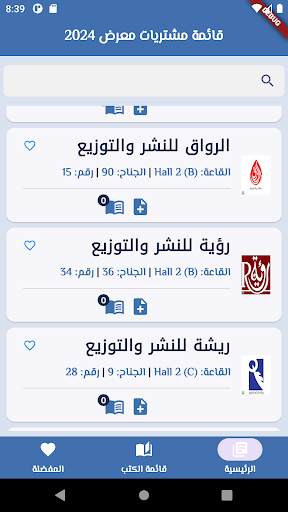 Android application قائمة مشتريات معرض الكتاب ٢٠٢٤ screenshort