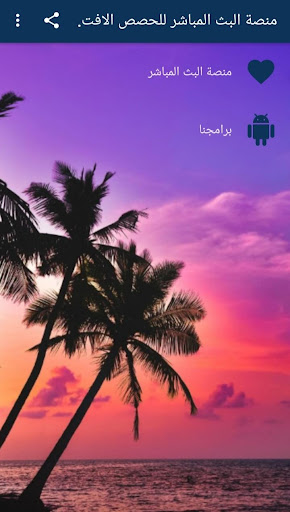 منصة البث المباشر للحصص الافتراضية المصريه