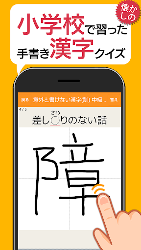 意外と書けない手書き漢字クイズ - 小学校で習った漢字