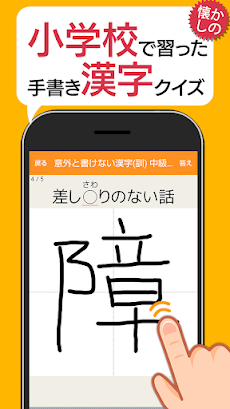 意外と書けない手書き漢字クイズ - 小学校で習った漢字のおすすめ画像1