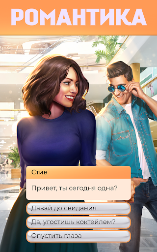 Play Stories: Love & Romantic screenshots 3