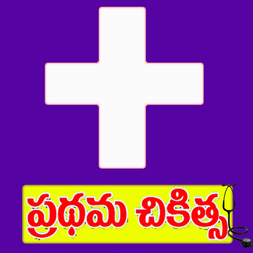 First Aid In Telugu  Icon