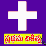 Cover Image of Baixar First Aid In Telugu  APK